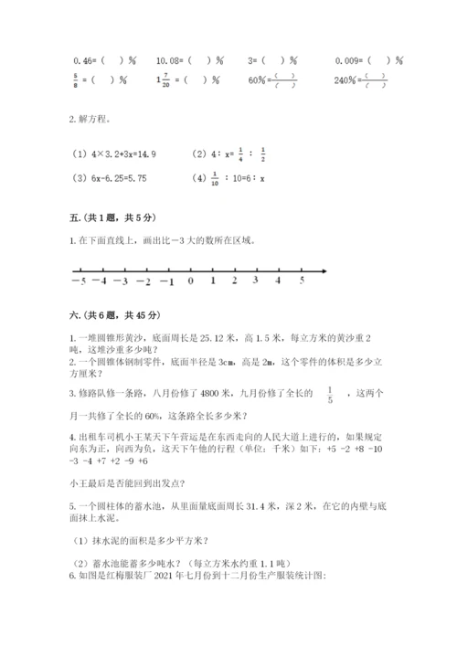 最新北师大版小升初数学模拟试卷含答案【预热题】.docx