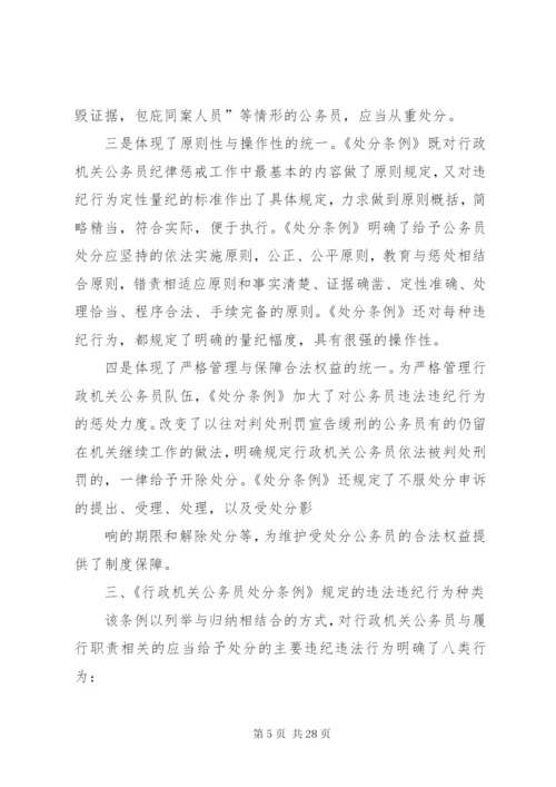 《行政机关公务员处分条例》学习心得[大全].docx