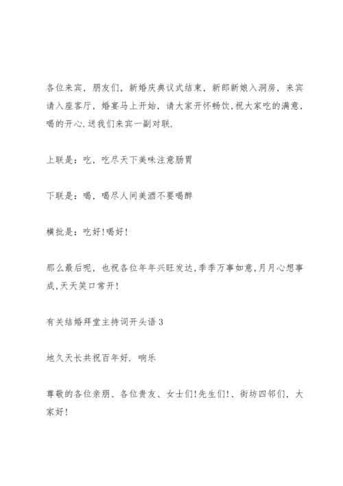 有关结婚拜堂主持词开头语.docx