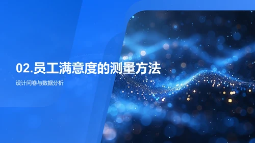 员工满意度调研报告PPT模板