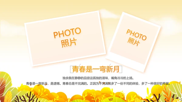 寻觅秋天旅游电子相册动态PPT