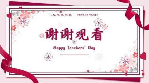 粉色信封红缎带教师节PPT模板