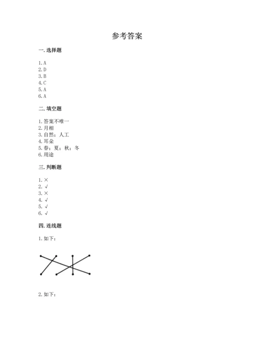 教科版二年级上册科学期末测试卷精品（a卷）.docx