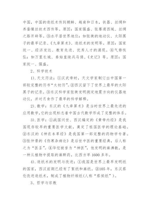 人教版七年级上册历史电子课本完整版（最新）.docx