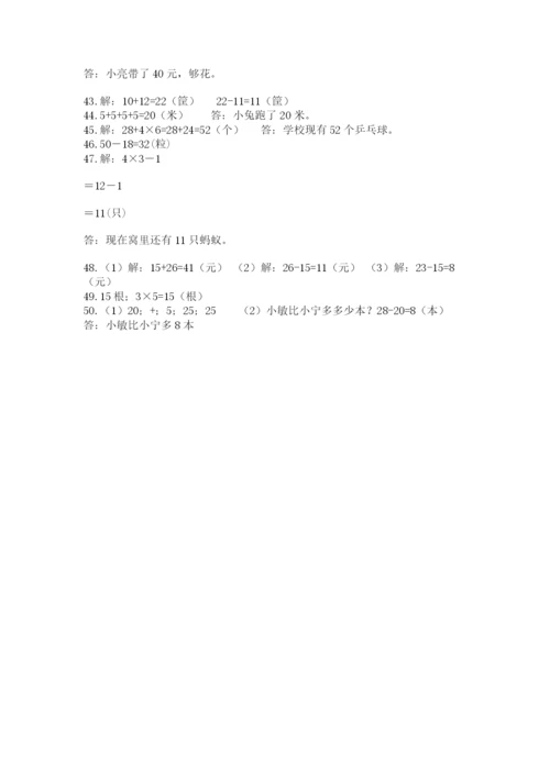 小学二年级数学应用题大全及参考答案【精练】.docx
