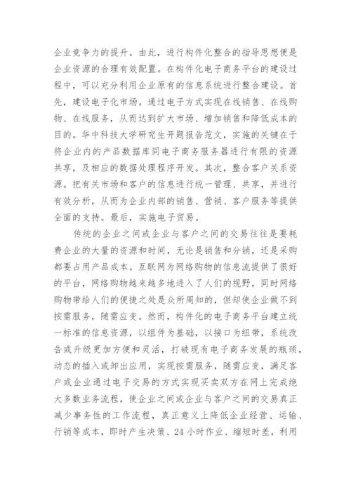 研究生毕业论文开题报告精编.docx