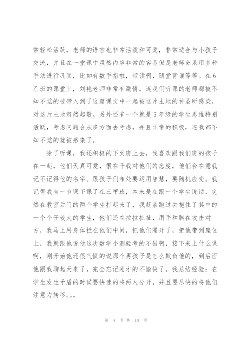 学生实习感悟心得体会模板2022.docx