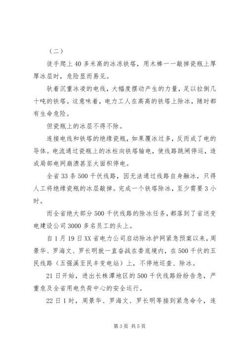 学习保电英雄的心得体会 (4).docx