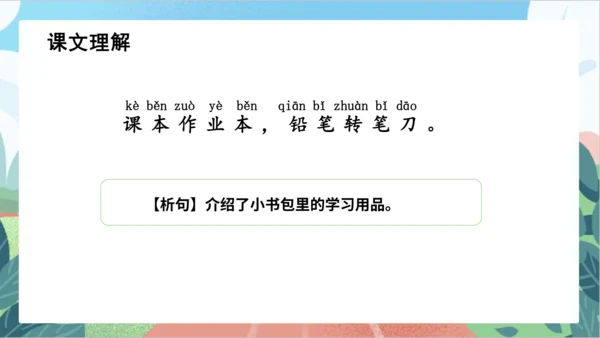 识字8《小书包》（教学课件）-
