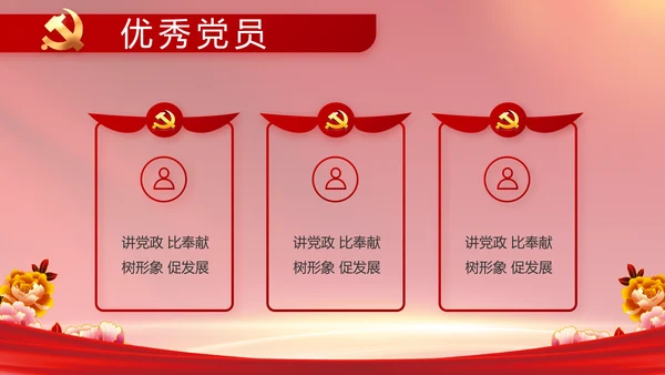 党支部党员风采展示年年终总结PPT