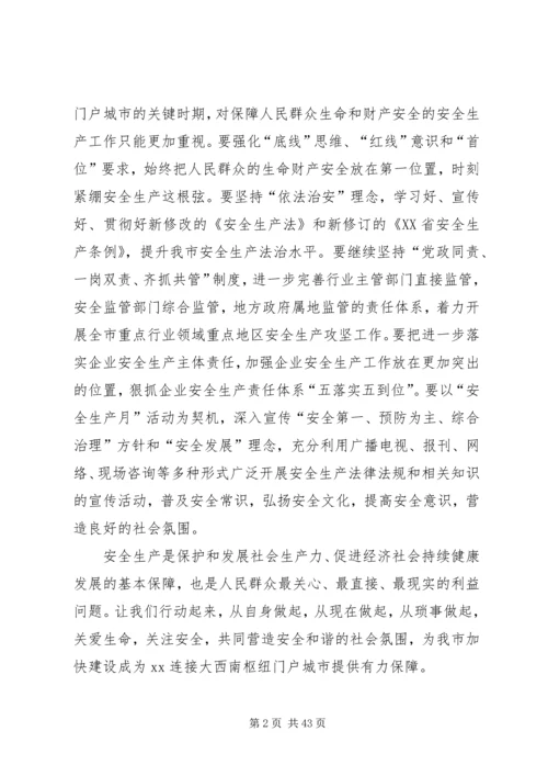 动员讲话稿范文4篇.docx