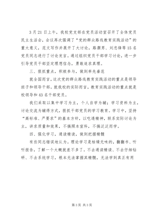 学校党委班子开展群众路线回头看活动自查报告 (2).docx