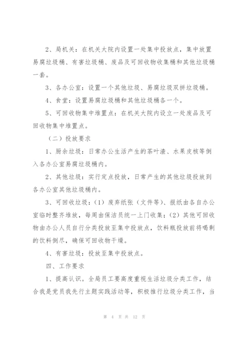 生活垃圾分类实施方案.docx