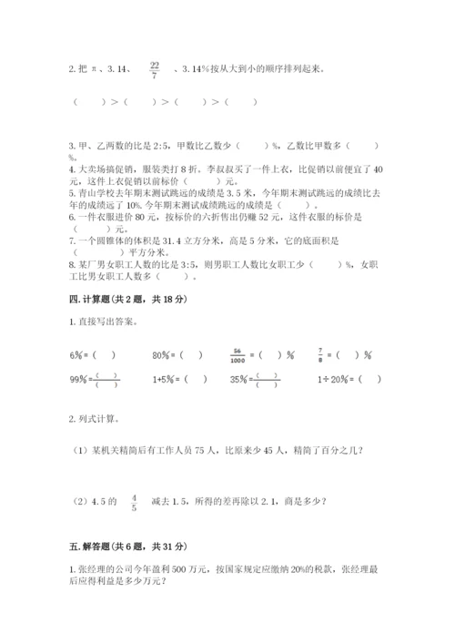 北京版六年级下册数学期中测试卷精品【名校卷】.docx