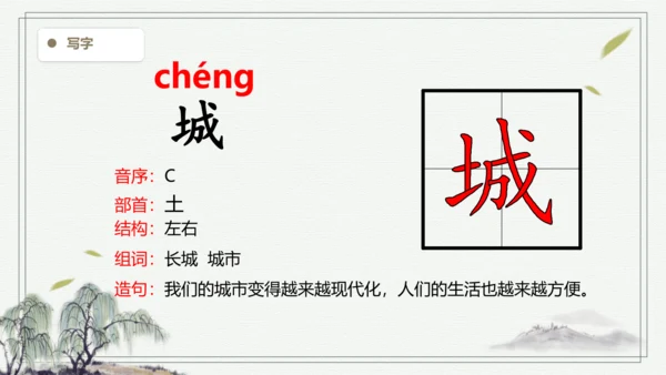 【2024秋季学期】语文二上11.葡萄沟  生字识记课件