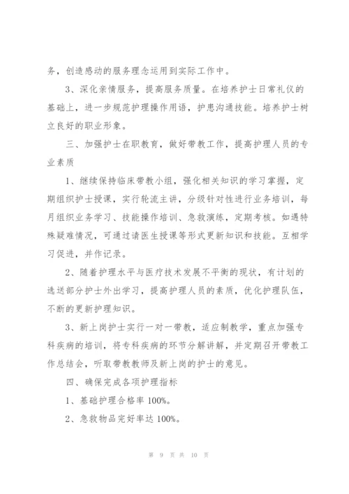 护士长年度工作计划怎么写合集.docx