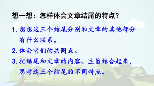 -统编版2024-2025学年五年级语文上册同步语文园地六 精品课件