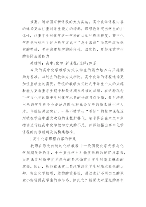 高中化学教学论文范文精编.docx