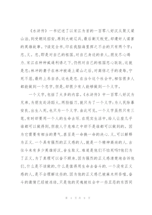 水浒传小学生的读后感100字左右5篇.docx