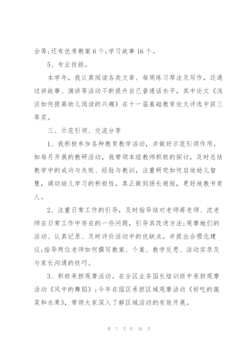 幼儿教师个人研修总结范本十篇.docx