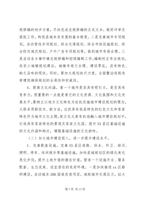 关于加快推进县新型城镇化的调研报告.docx