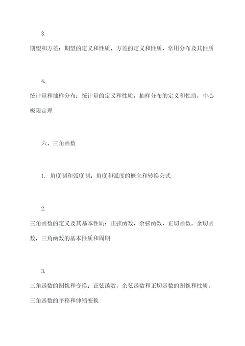 高三数学必修知识点