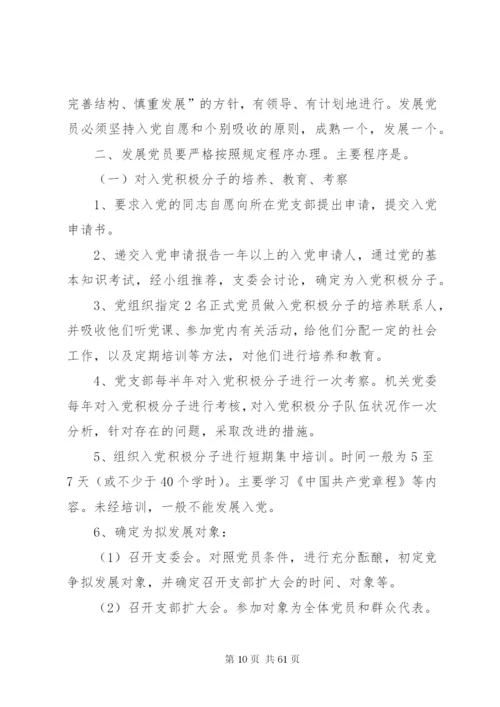 两委会联席会议制度精编.docx