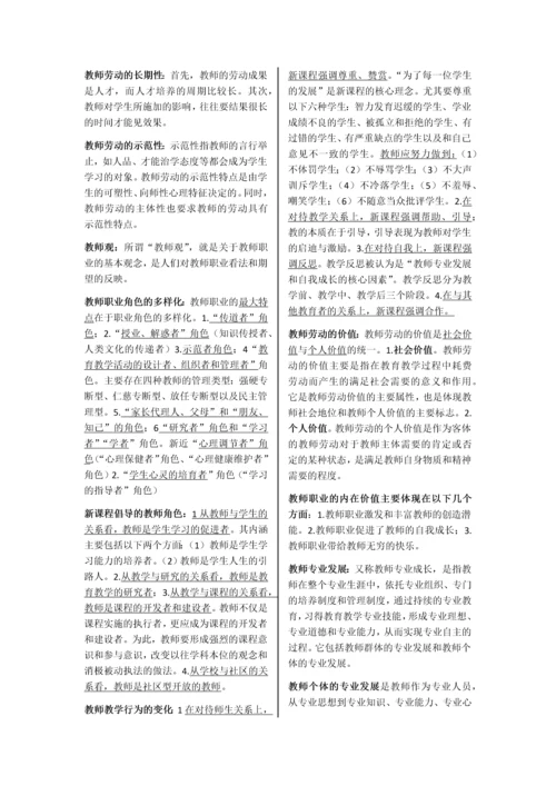 2018年教师资格证综合素质资料.docx