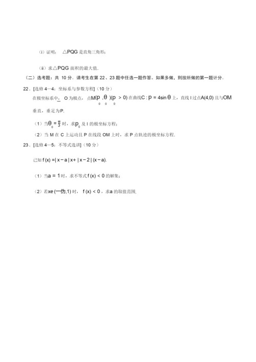 2019年高考数学试卷-(全国II卷与答案)9.docx