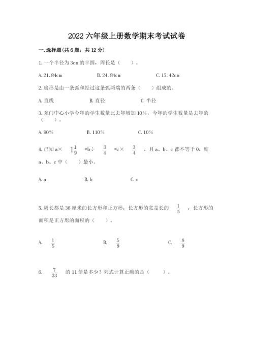 2022六年级上册数学期末考试试卷及参考答案【实用】.docx