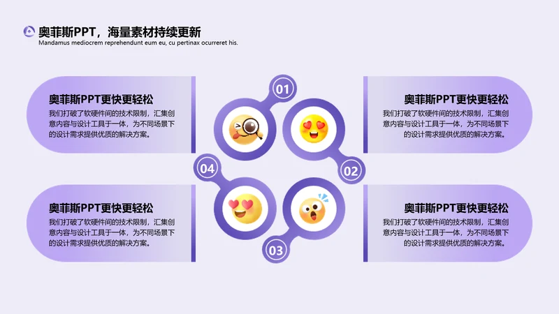 紫色通用并列关系循环关系4项PPT内容页