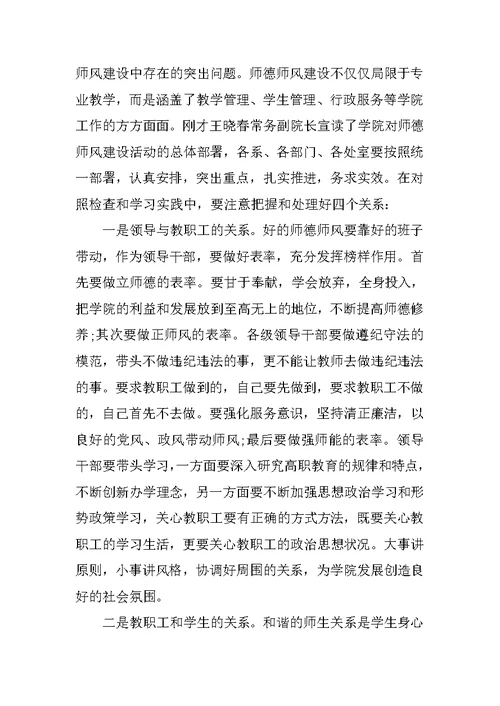 在学校师德师风建设动员会上的讲话