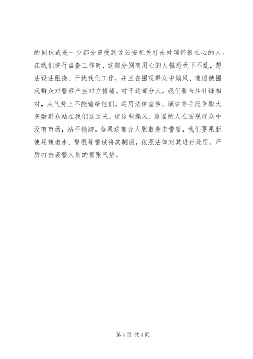 做好群众工作当合格城市警察 (5).docx