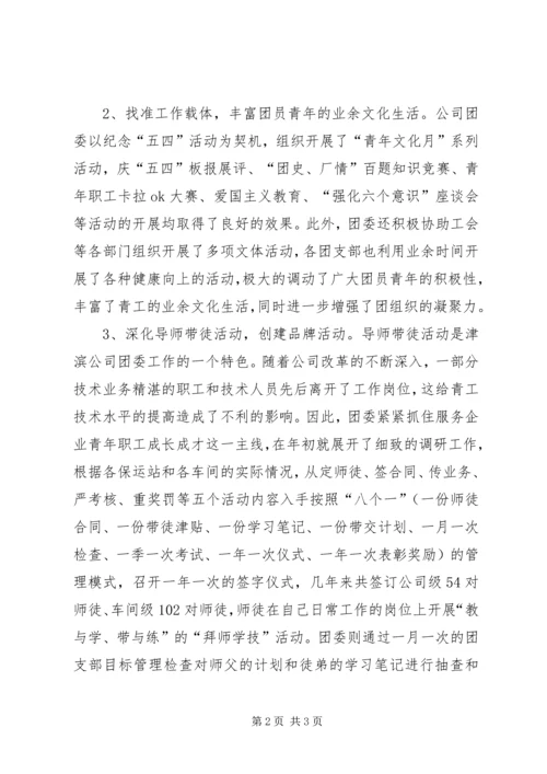 公司团建工作交流材料.docx