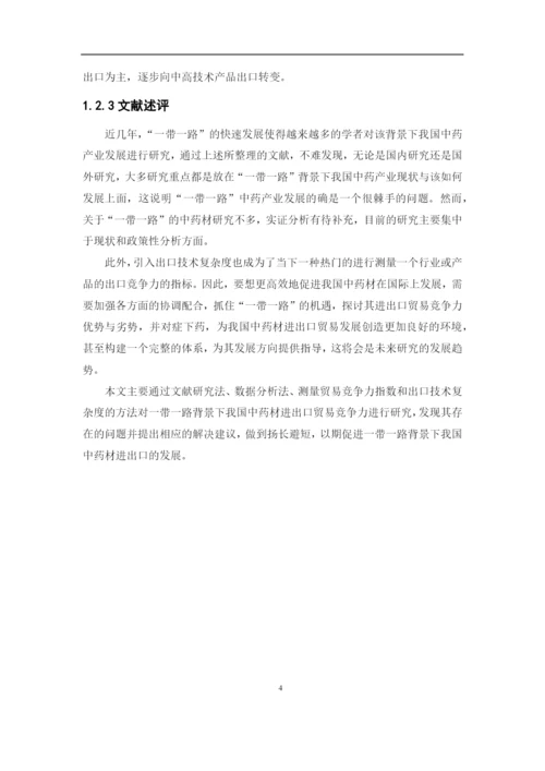 1621701123郑伊帆毕业论文.docx