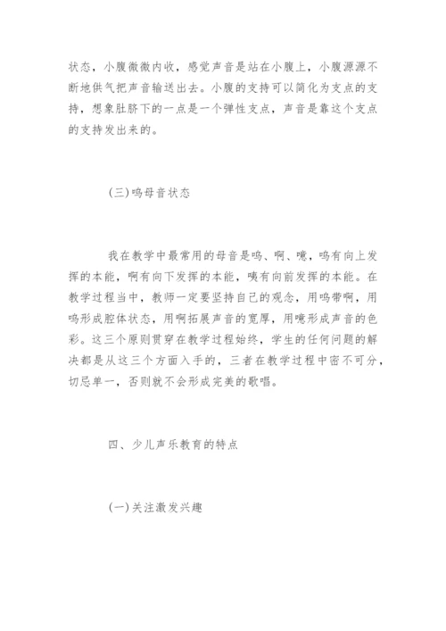 我国的少儿声乐教育.docx