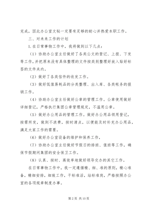 文员年度工作计划3篇.docx