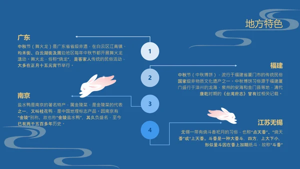 黄蓝色扁平插画风中秋节游园主题策划方案PPT模板