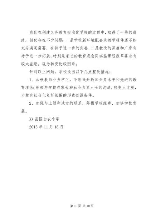 学校标准化验收汇报材料 (3).docx