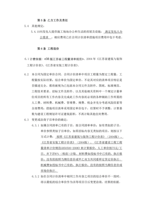 第三部分专用条款(固定单价).docx