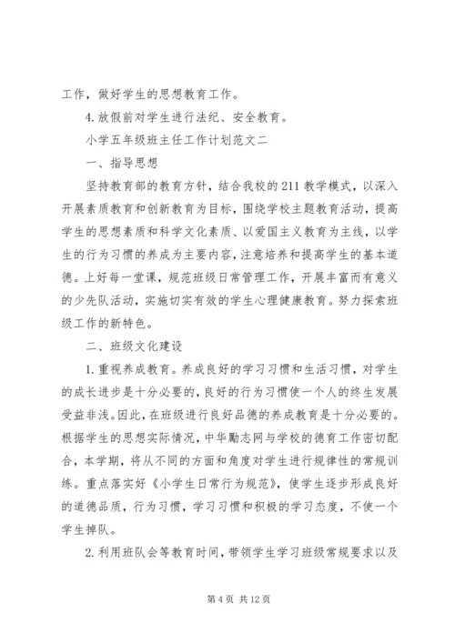 五年级第二学期班主任工作计划范文.docx