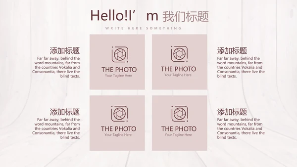 时尚木地板装饰公司通用PPT动态模板