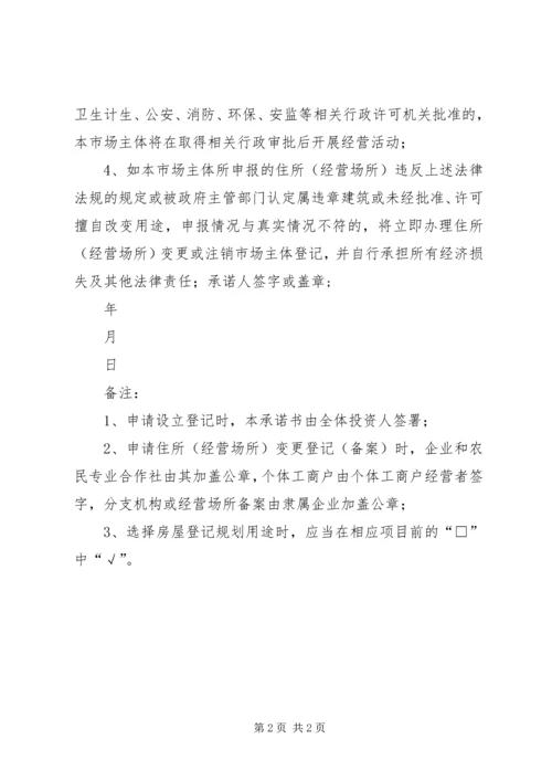 住所信息申报承诺书 (3).docx