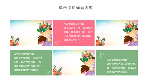 粉色唯美关爱女性乳腺身体健康女性妇联PPT模板