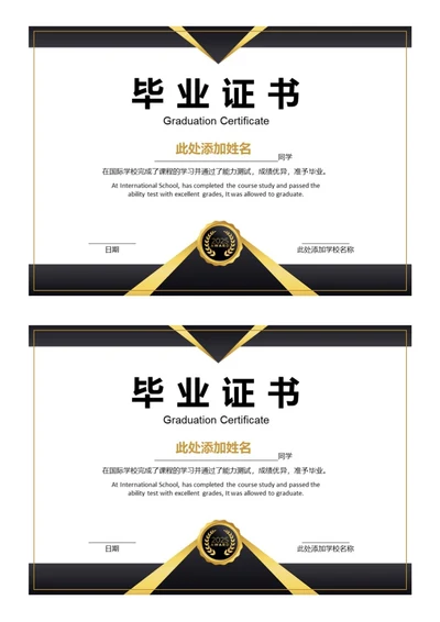 黑金商务毕业证书