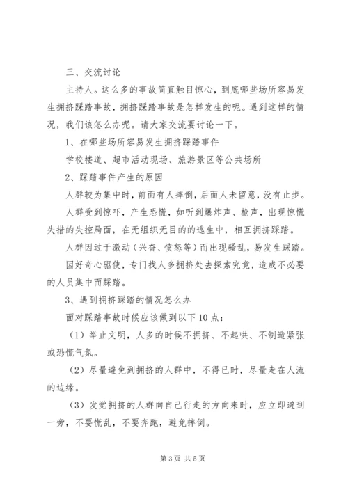 预防校园踩踏事件方案 (3).docx