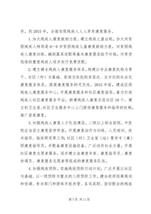 残疾人规划编制实施意见.docx