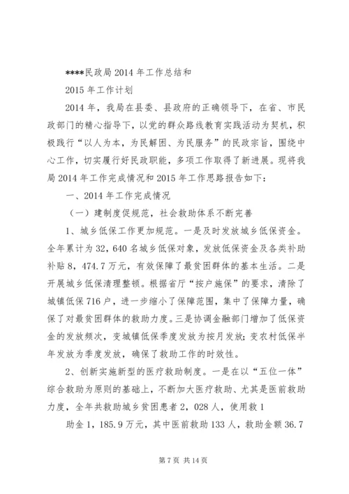 篇一：市民政部门工作计划.docx