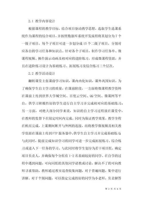 关于翻转课堂教学的思考.docx