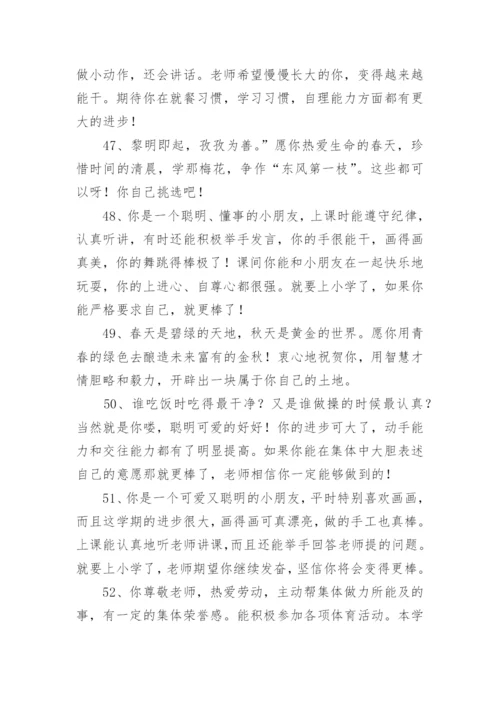 大班毕业册园长寄语简短.docx